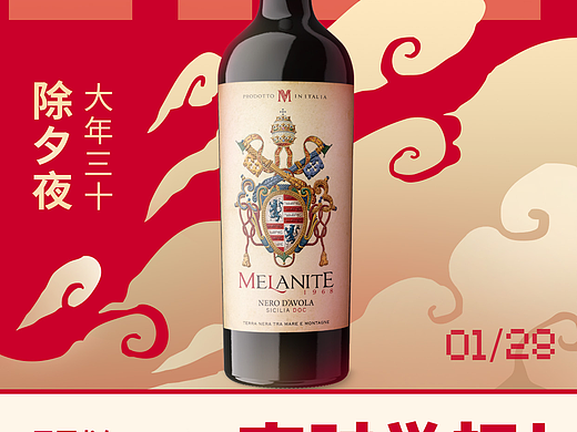 红酒推广海报