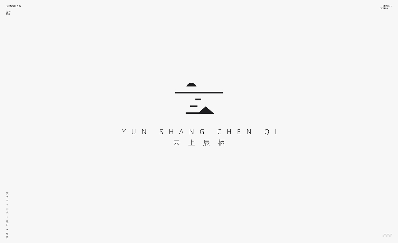 Logo合辑 _09 ——一组汉字{云}为基础创作的logo（图ZMzkzMTE1ODgw） - Logo - 站酷设计师森山_原创素材 - 站酷ZCOOL