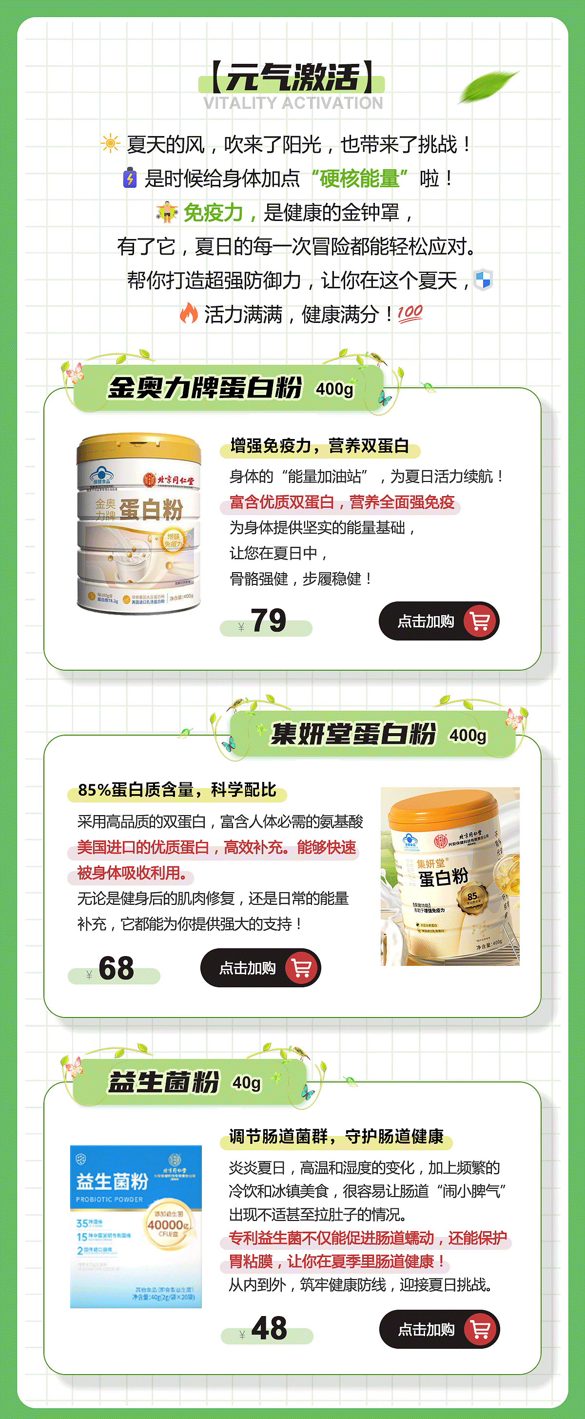 夏季养生系列电商详情页