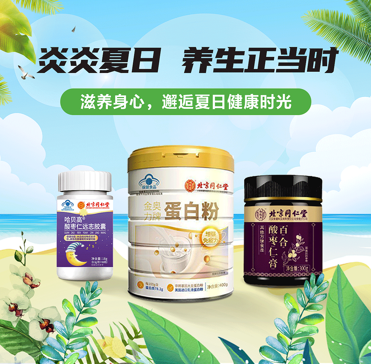 夏季养生系列电商详情页