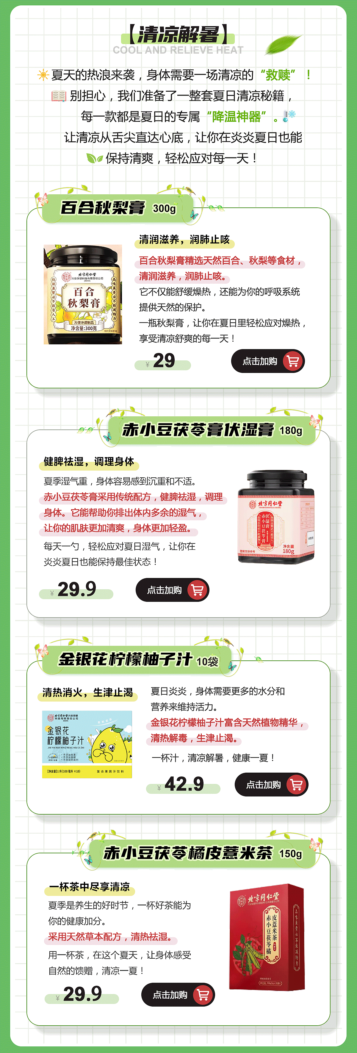 夏季养生系列电商详情页