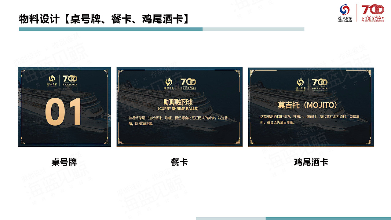酒类品牌宣传物料设计PPT方案