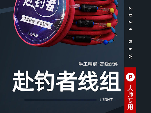 鱼线详情页