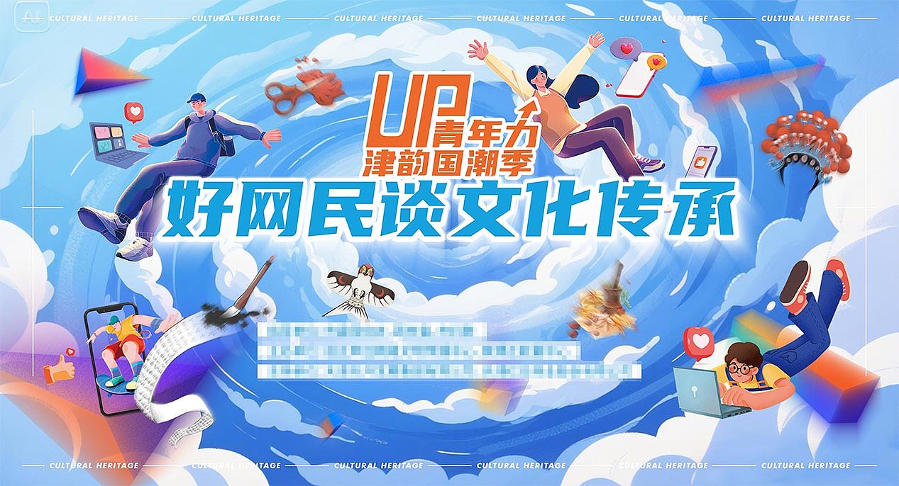 互联网活动主视觉