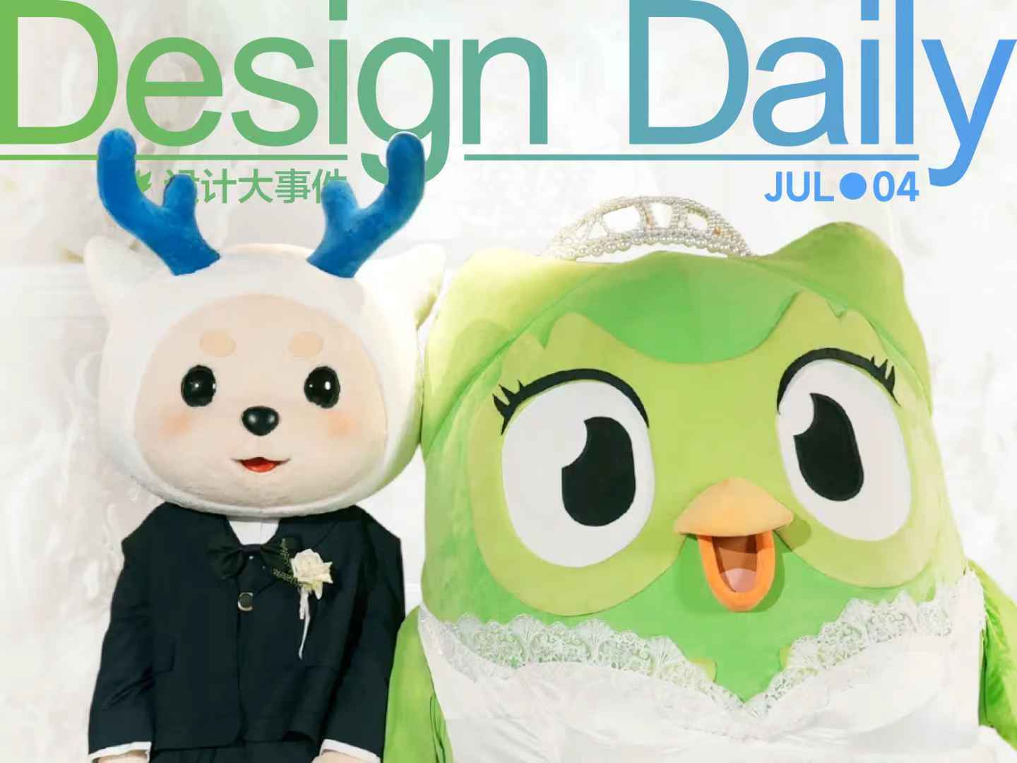 多邻国多儿官宣结婚/戛纳国际创意节获奖作品公布，AI伪造骗走奖项/Gemini LOGO 更新（图ZMTUxNDMxNzY=） - 资讯 - 站酷设计师站酷资讯原创素材 - 站酷ZCOOL