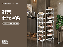 鞋架建模渲染详情案例分享