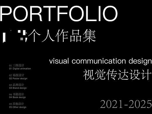 个人作品集 合作欢迎联系👋🏻