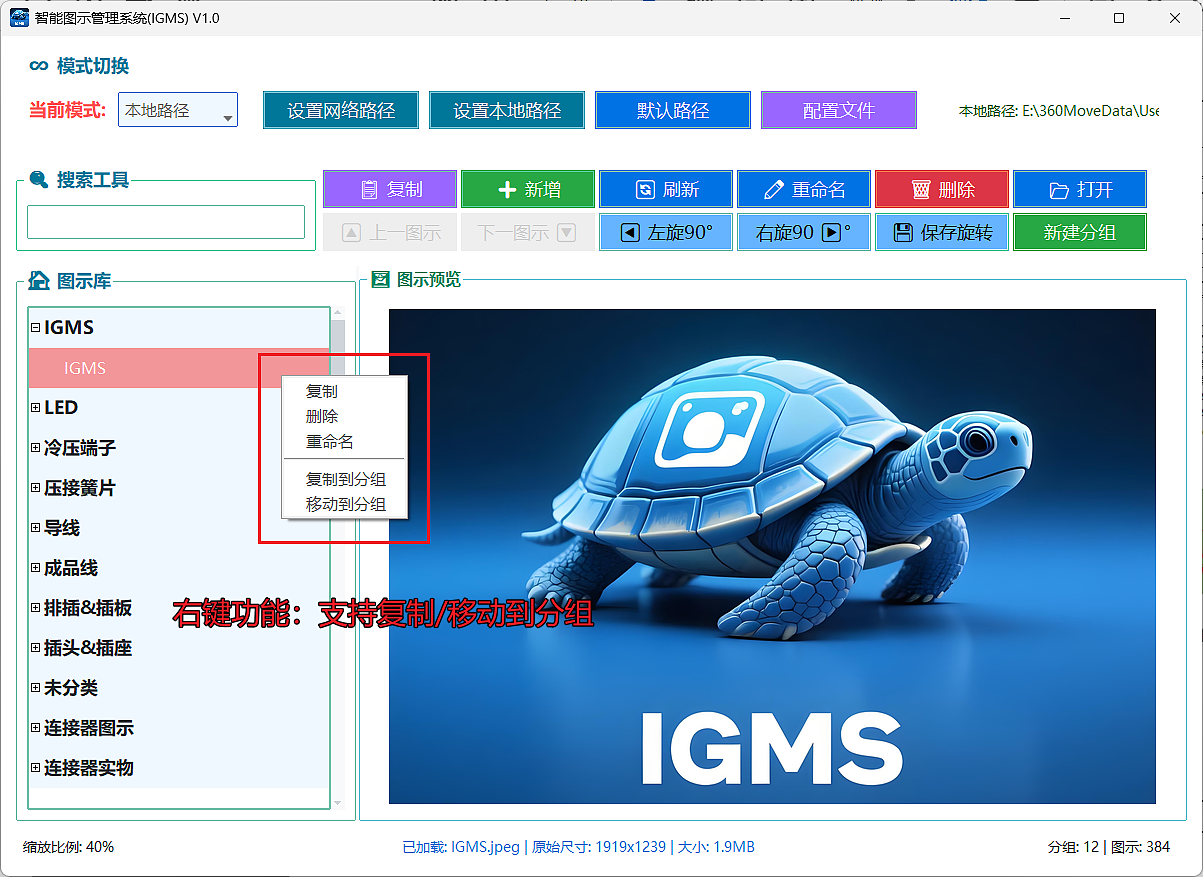 智能图示管理系统（IGMS）