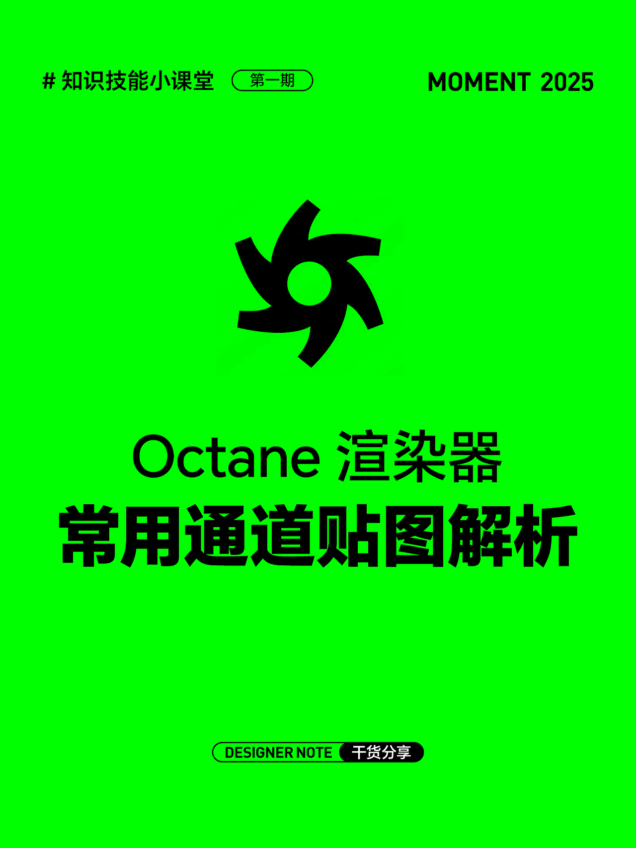Octane渲染器常用通道贴图解析（图ZMzkzMTIyOTU2） - 产品 - 站酷设计师悦尚设计原创素材 - 站酷ZCOOL