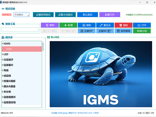 智能图示管理系统(IGMS)