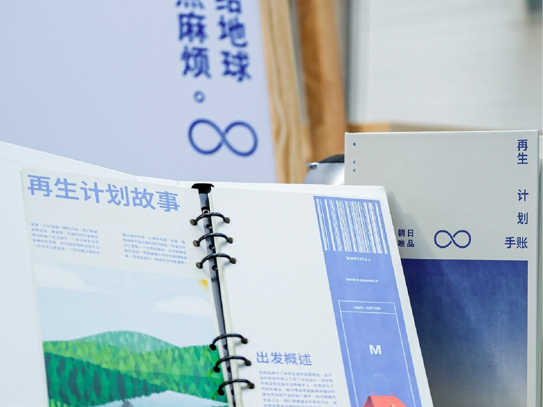 活动视觉 | 朝日唯品再生计划