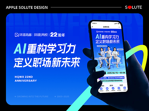 活动视觉｜环球网校22周年主KV&周边设计复盘