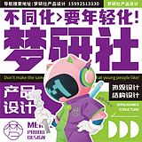 梦研社产品设计的头像