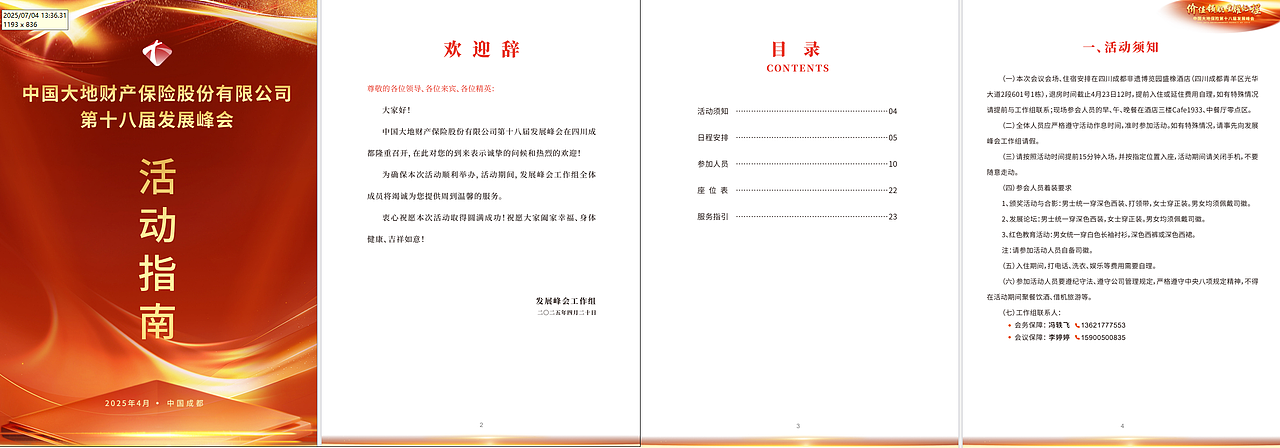 第十八届 发展峰会+峰会论坛（图ZMzkzMTI2Nzc2） - 宣传物料 - 站酷设计师拾贰分快乐原创素材 - 站酷ZCOOL