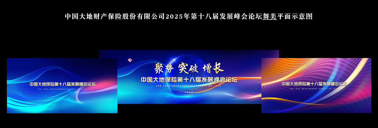 第十八届 发展峰会+峰会论坛（图ZMzkzMTI4MzE2） - 宣传物料 - 站酷设计师拾贰分快乐原创素材 - 站酷ZCOOL