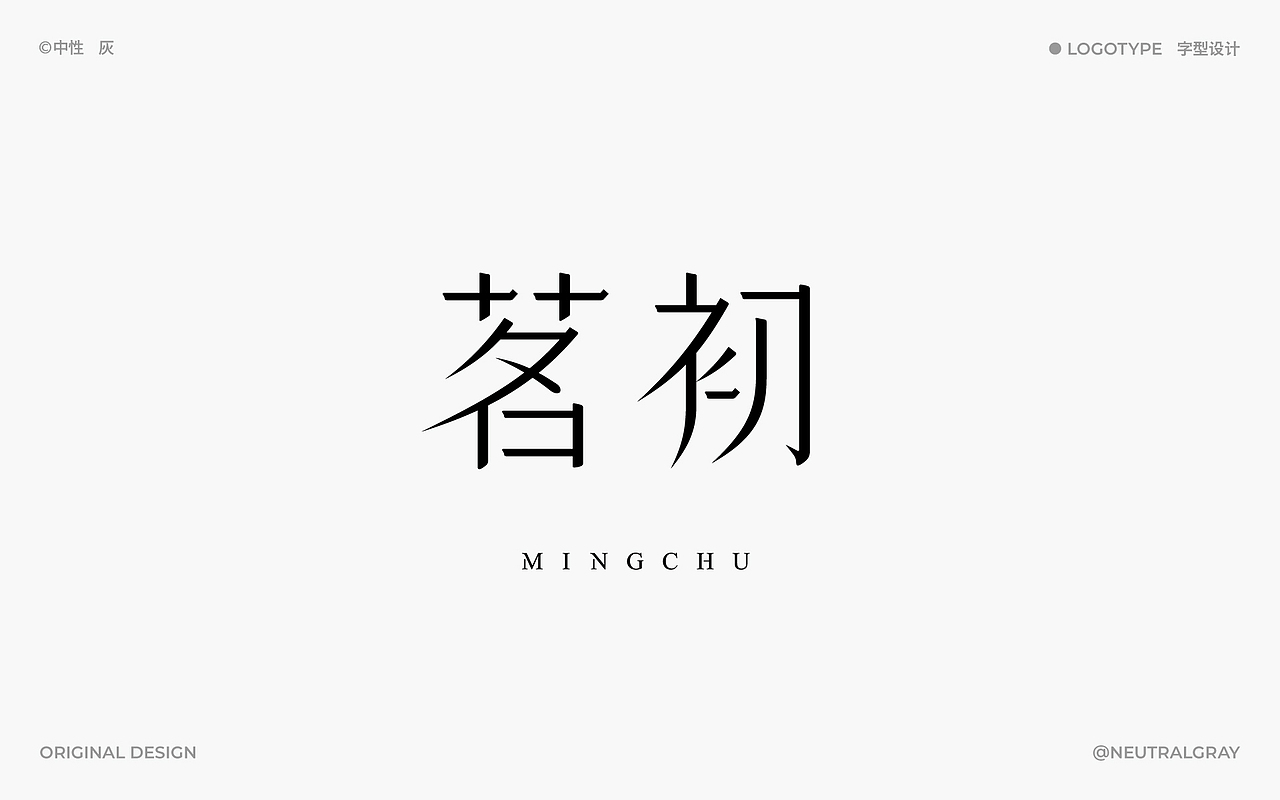 字集丨2024 & 2025 LOGOTYPE