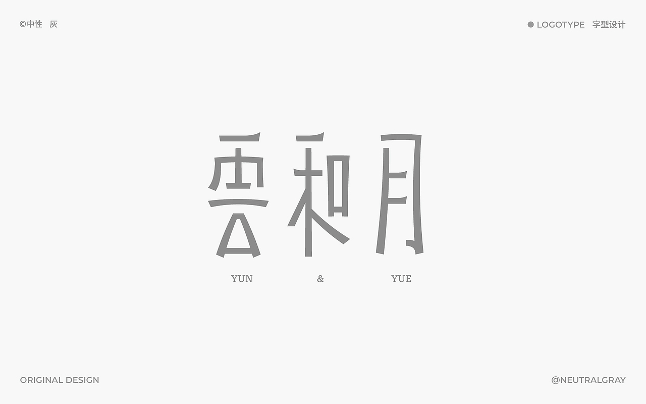 字集丨2024 & 2025 LOGOTYPE