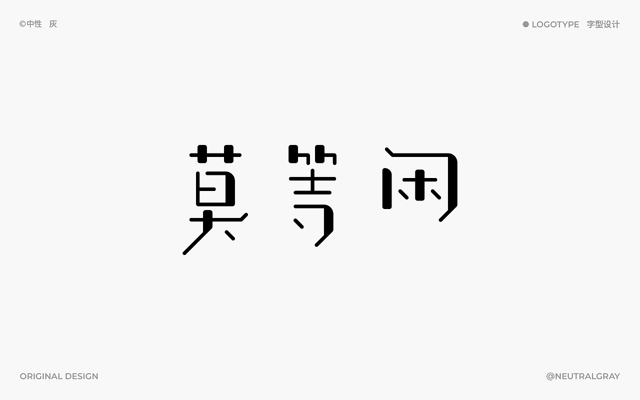 字集丨2024 & 2025 LOGOTYPE