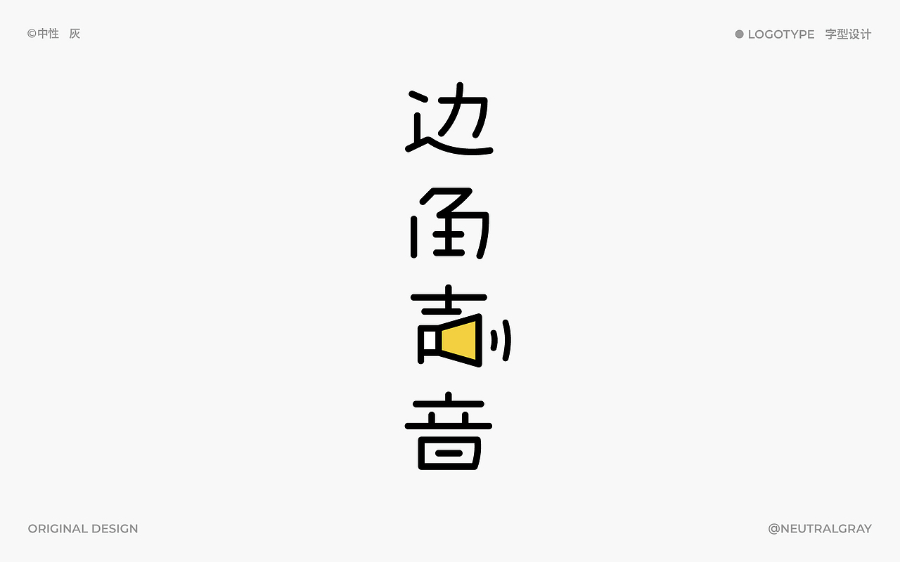 字集丨2024 & 2025 LOGOTYPE