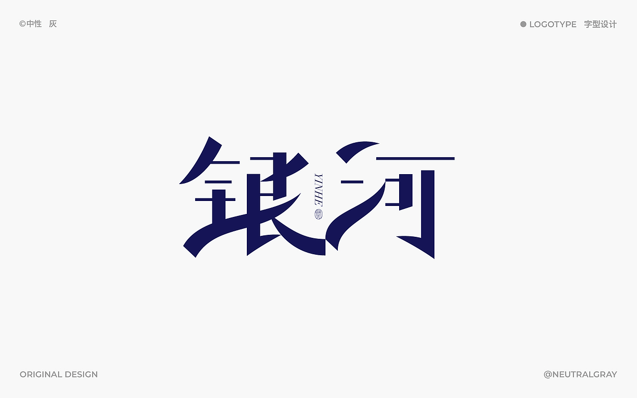 字集丨2024 & 2025 LOGOTYPE
