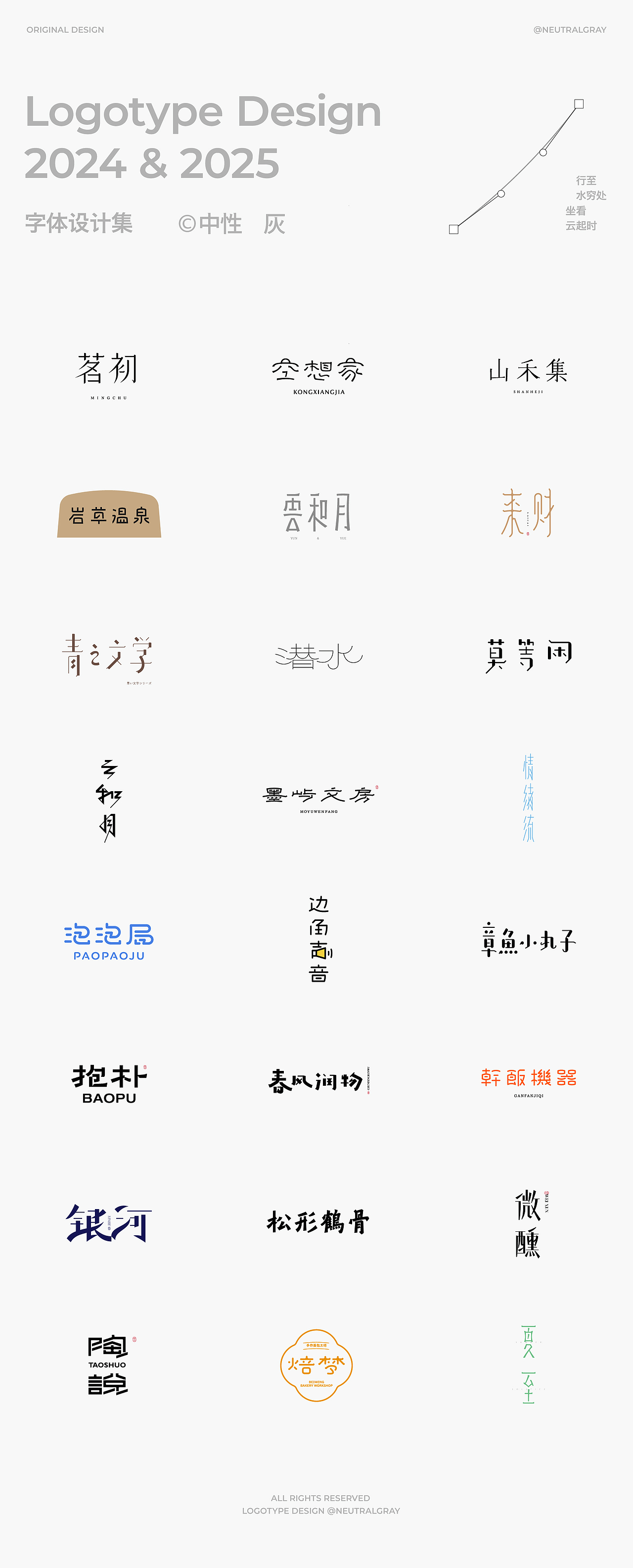 字集丨2024 & 2025 LOGOTYPE