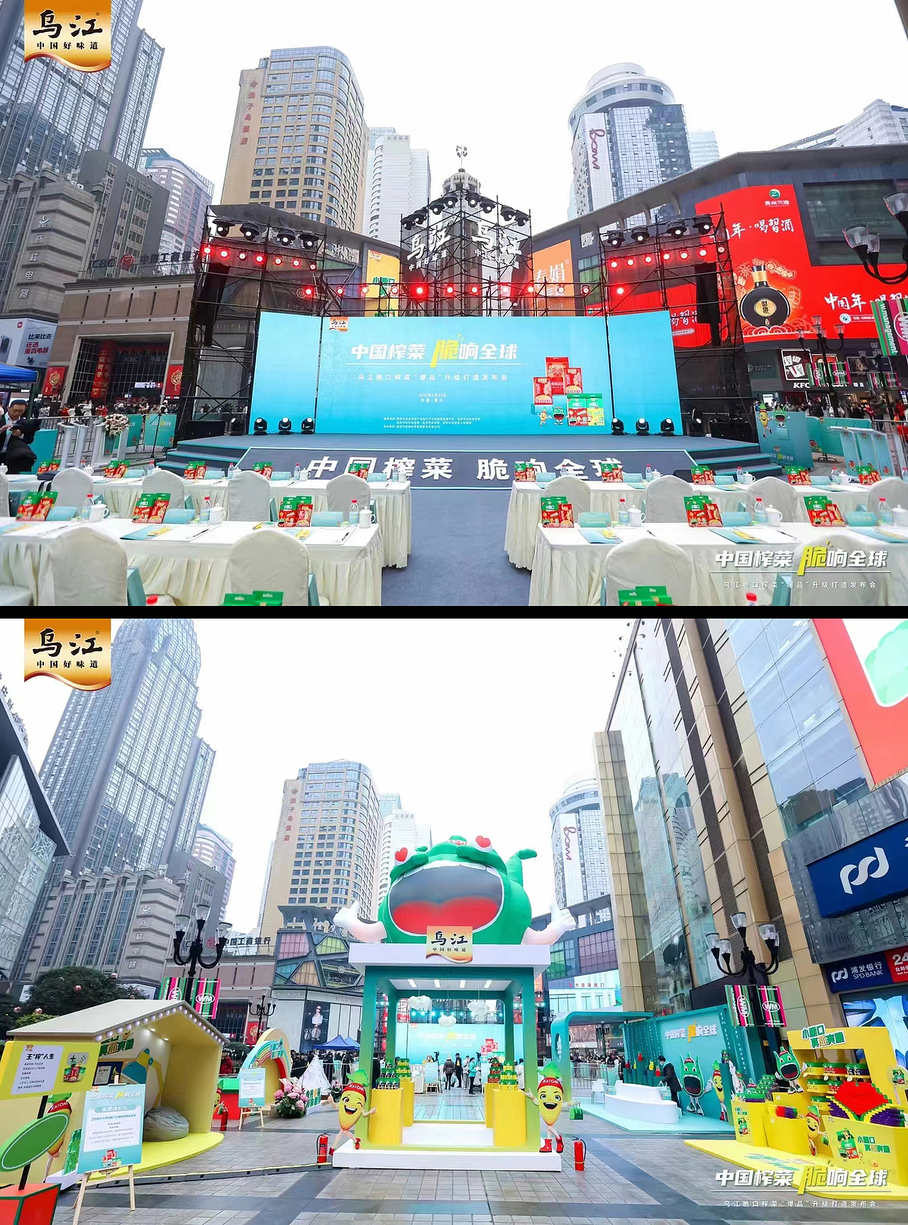 乌江脆口榨菜“爆品”升级打造发布会（图ZMzkzMTMwNDgw） - 其他三维 - 站酷设计师Gavin华子原创素材 - 站酷ZCOOL