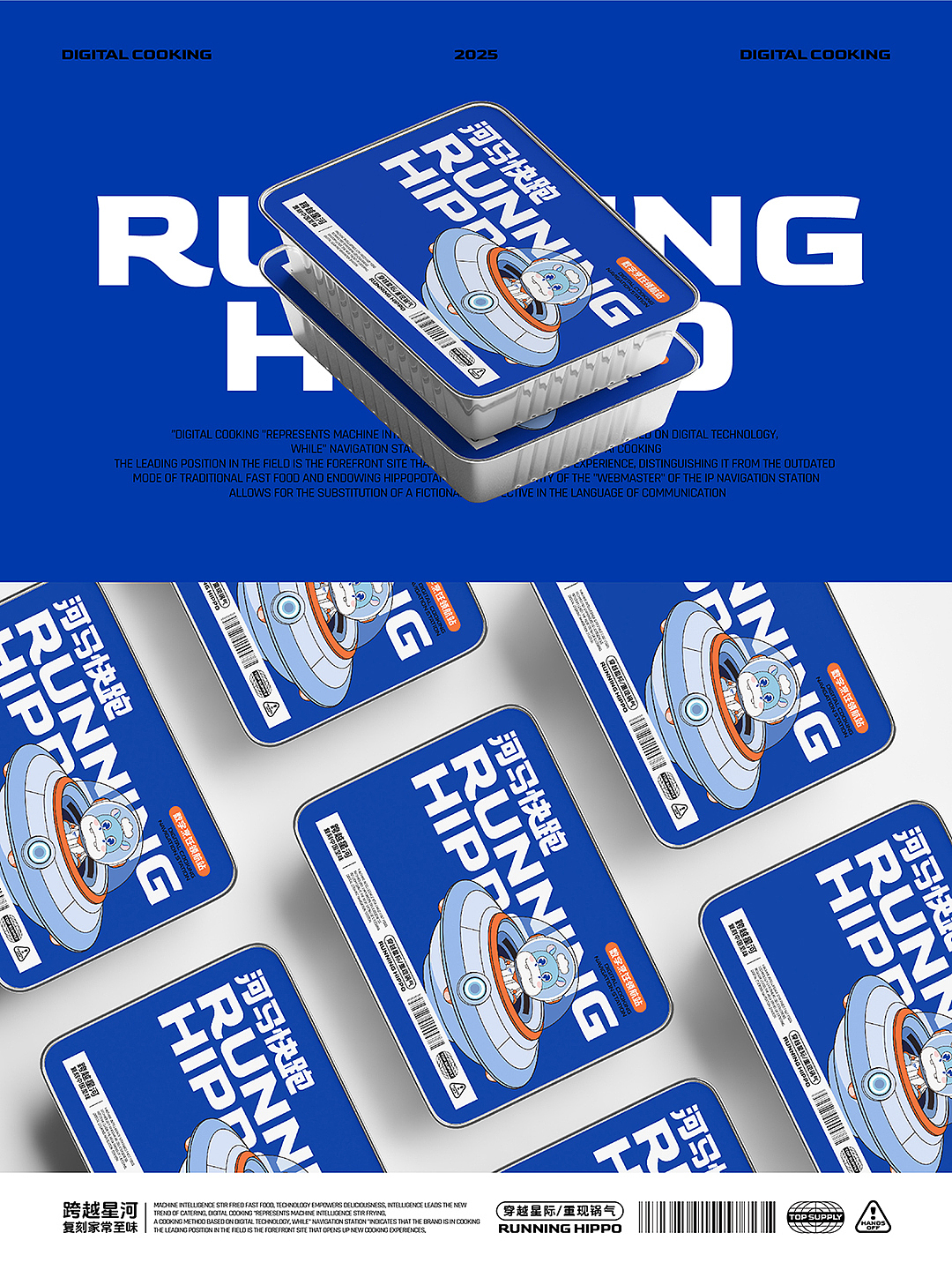 河马快跑现炒快餐品牌全案设计