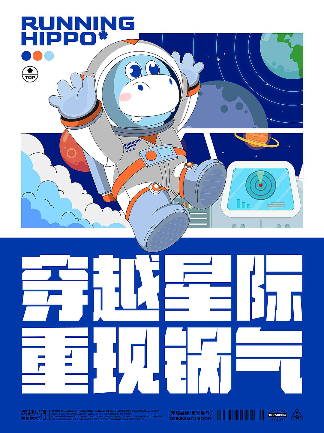 河马快跑现炒快餐品牌全案设计