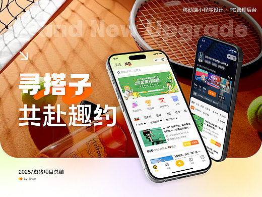 约搭子「BanZhu」兴趣活动 | 小程序项目v2.0复盘