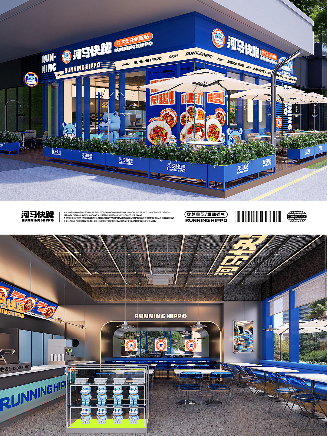 河马快跑现炒快餐品牌全案设计