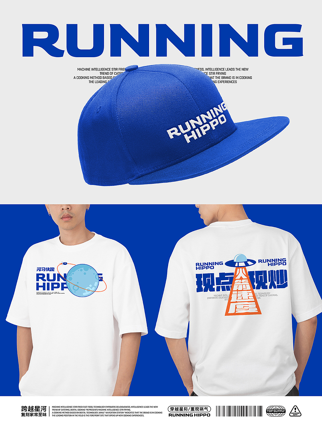 河马快跑现炒快餐品牌全案设计