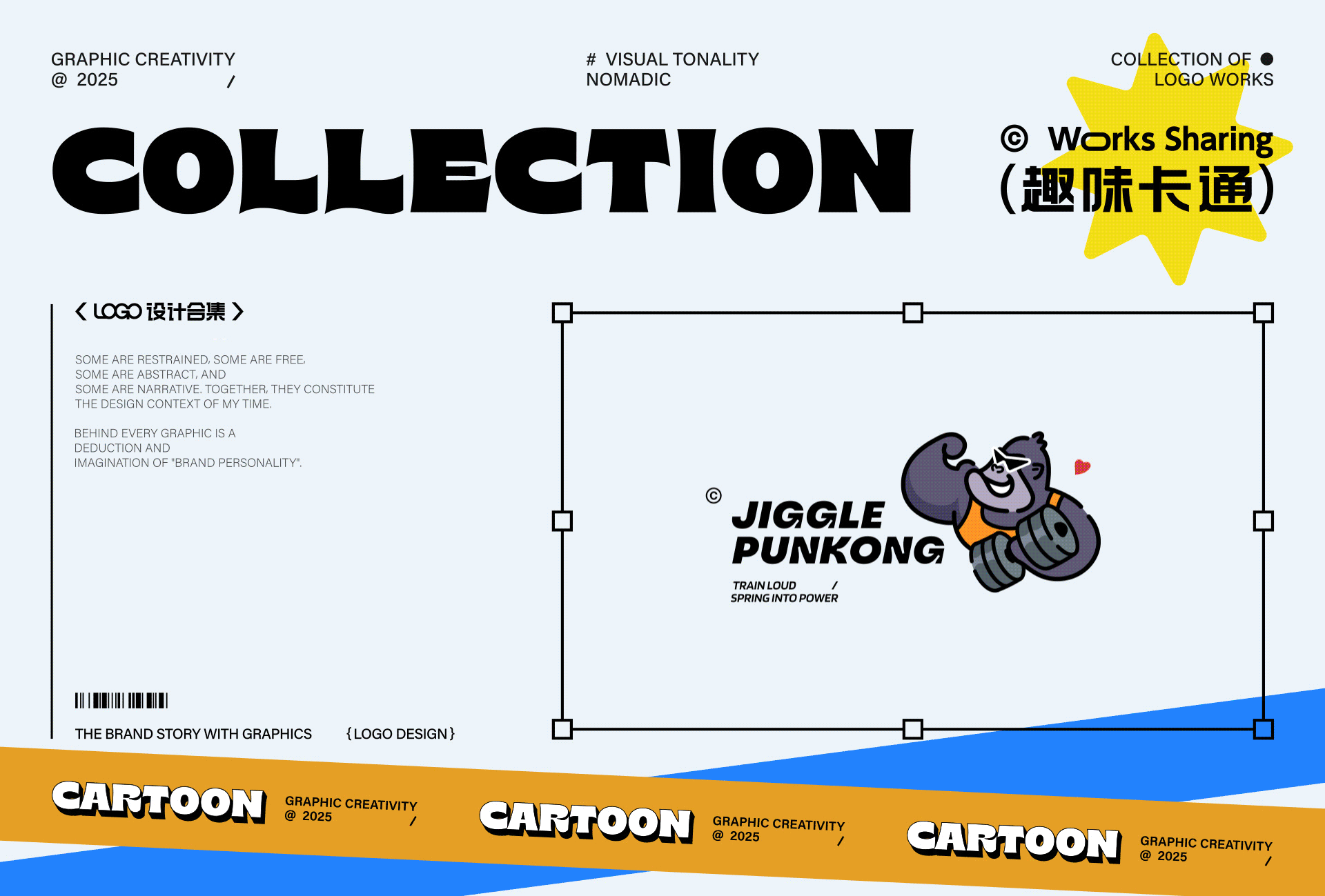 卡通Logo设计合集