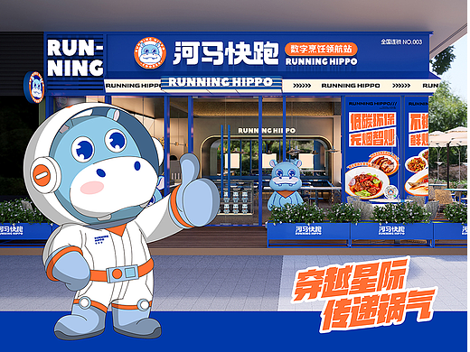 河马快跑现炒快餐品牌全案设计