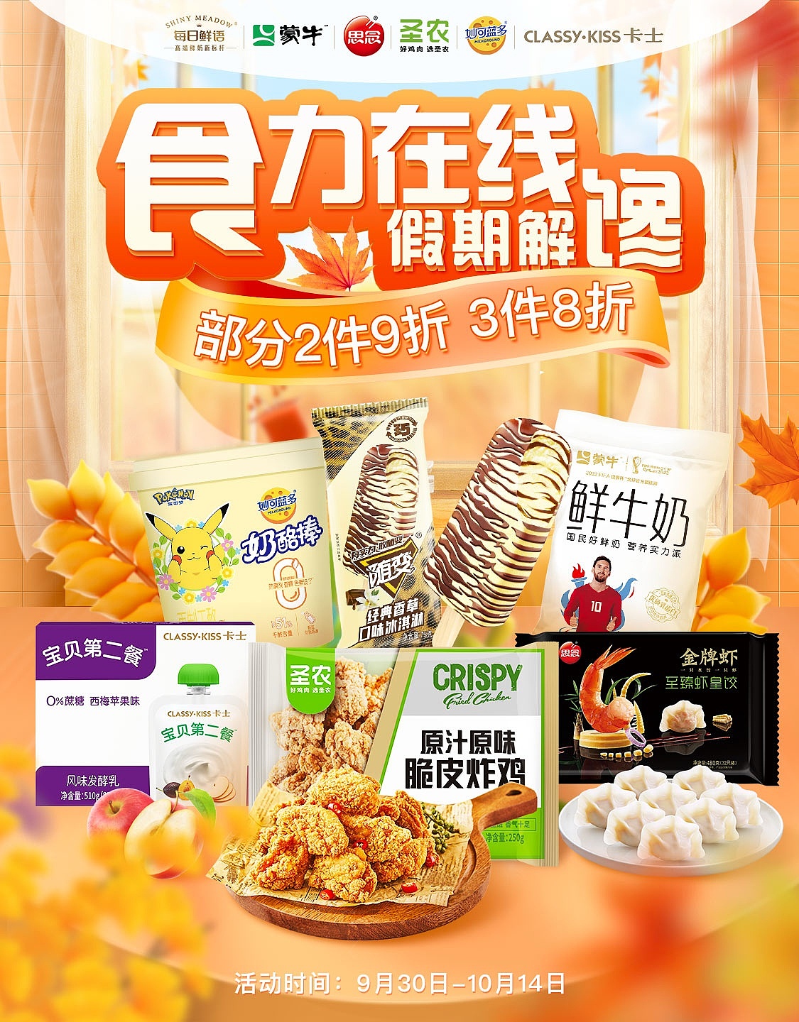 电商营销节点设计-海报设计