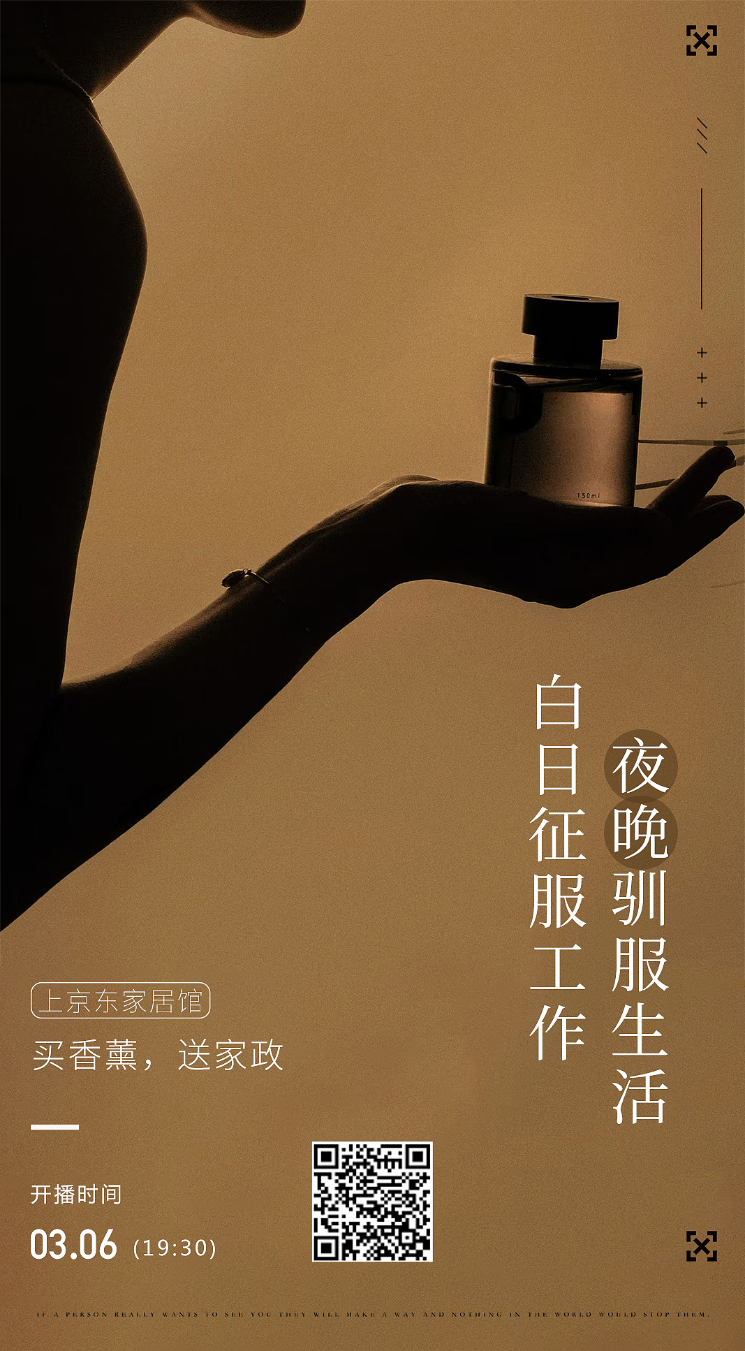 电商营销节点设计-香薰系列海报