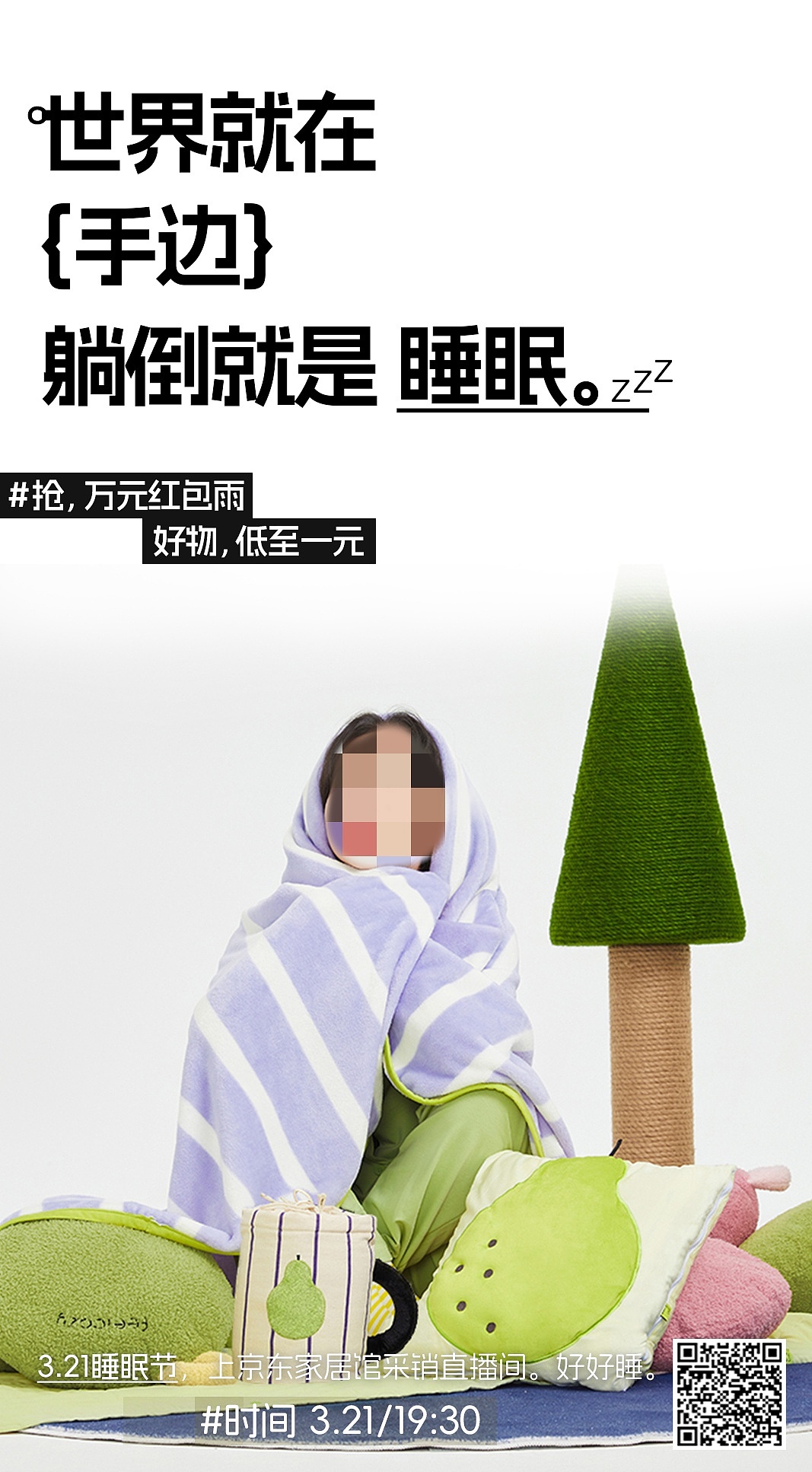 电商营销节点设计-香薰系列海报