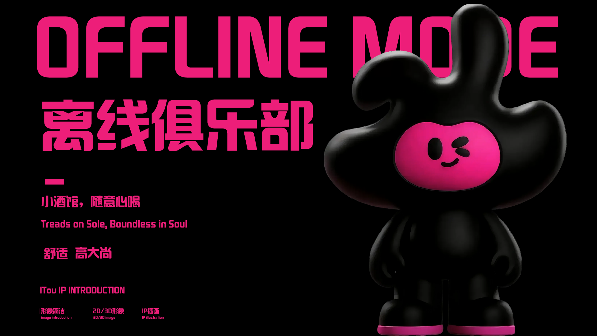 酒吧ip形象设计