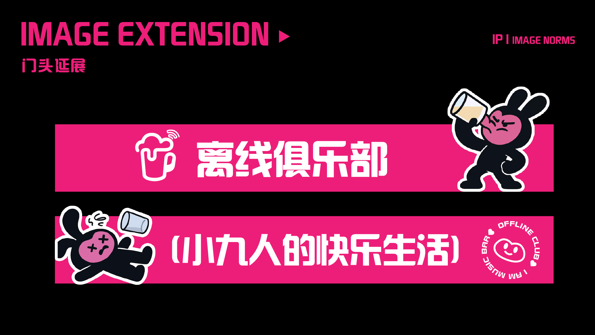 酒吧ip形象设计