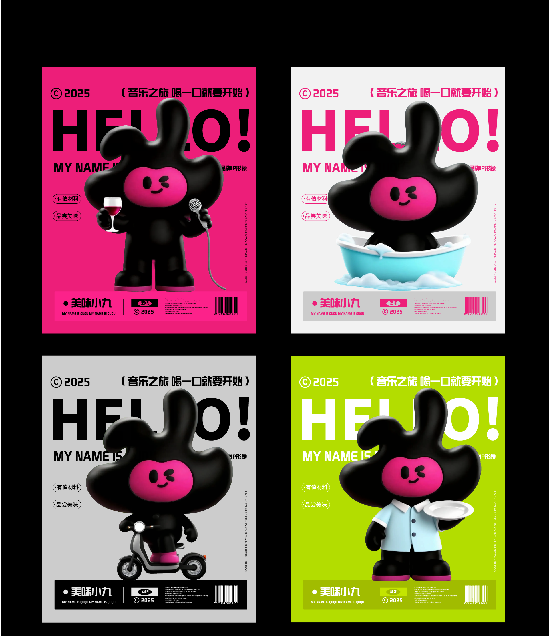 酒吧ip形象设计