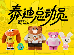 泰迪总动员 | 陪伴一亿儿童快乐成长品牌