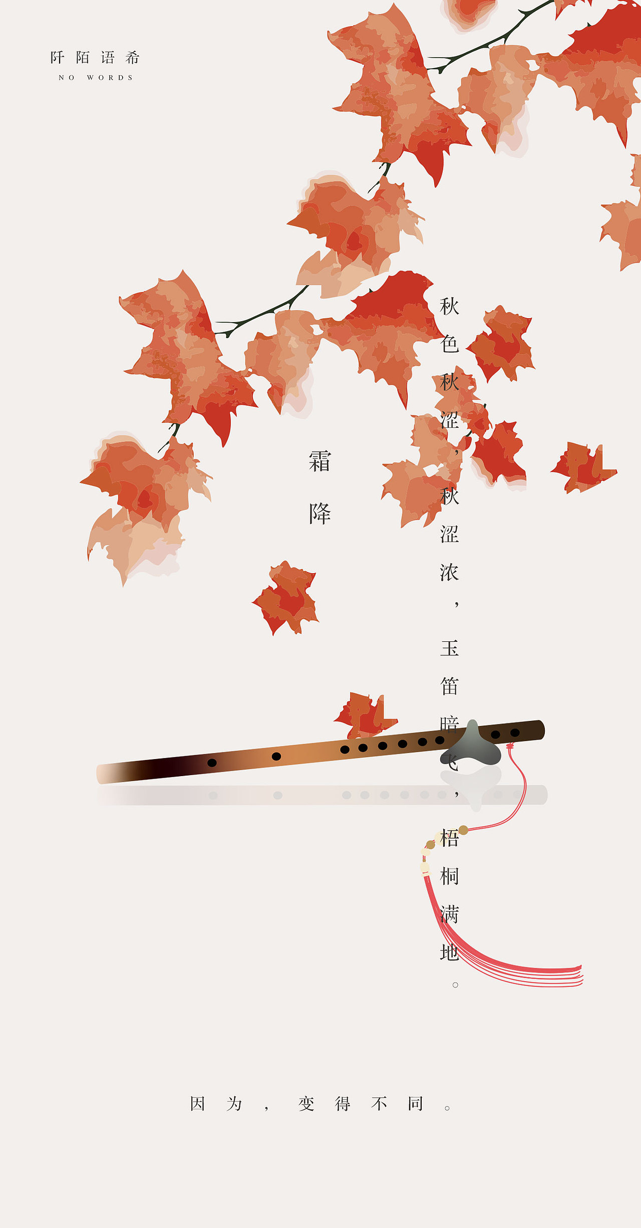 玉笛·暗飞