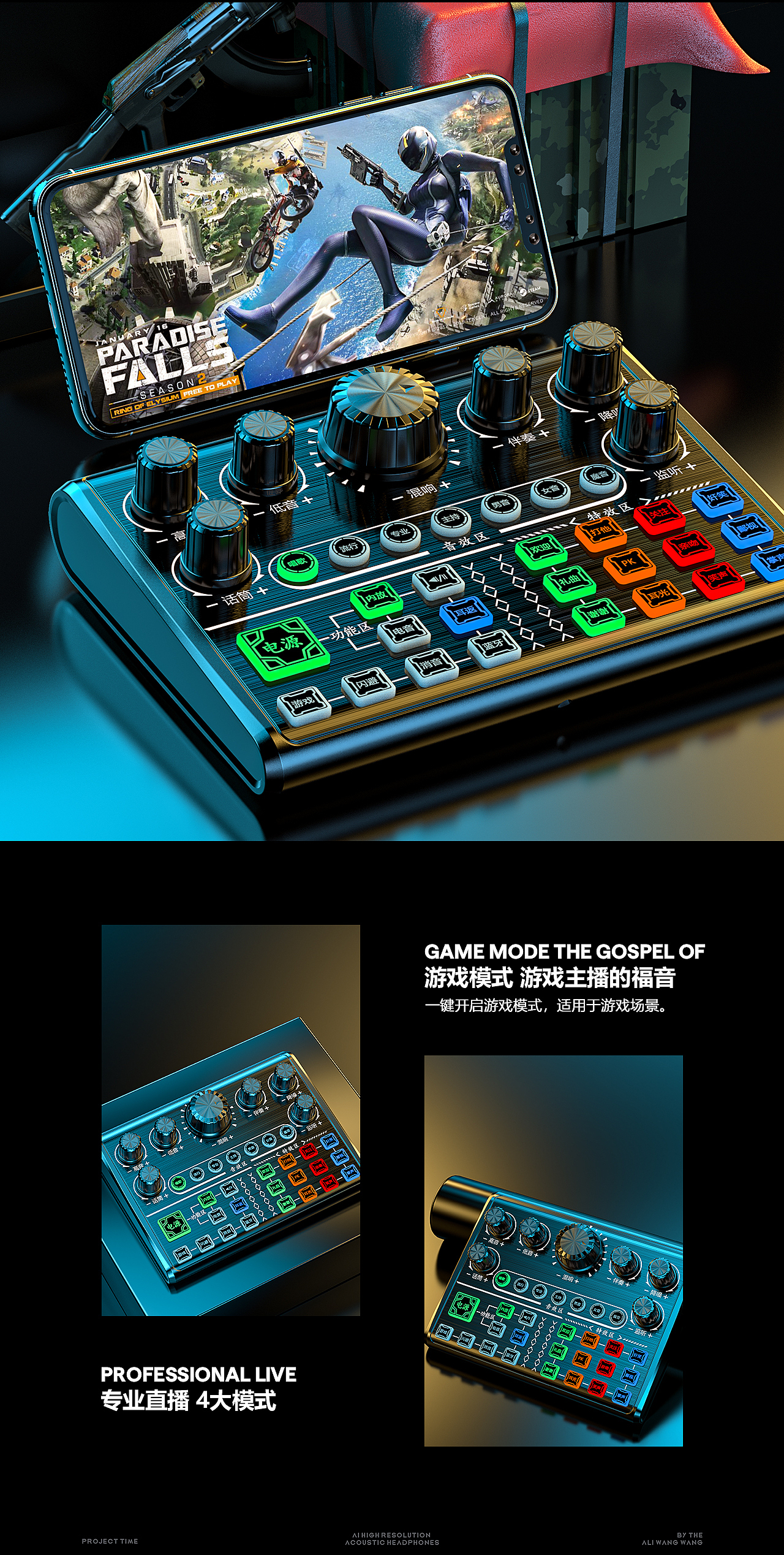 【PANZHE】声卡详情渲染X4