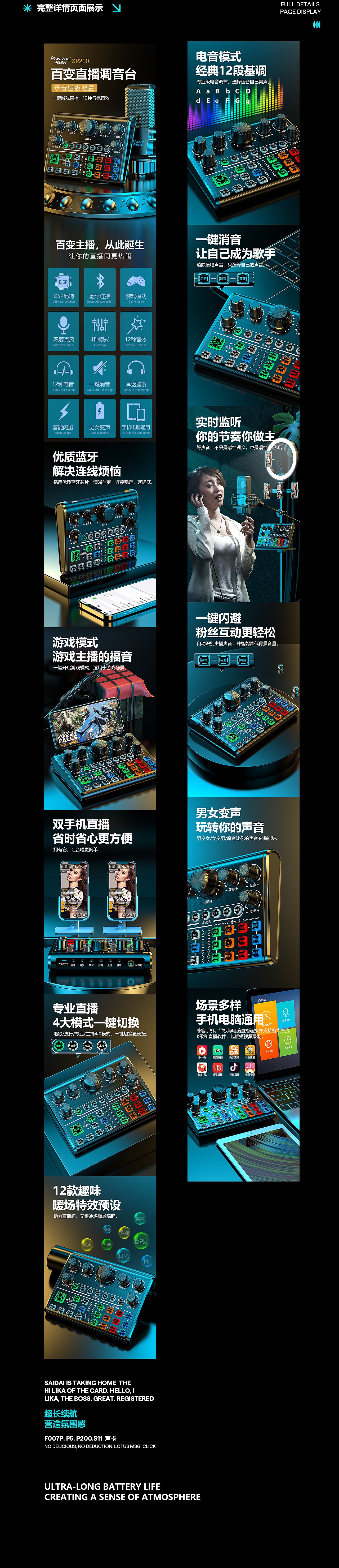 【PANZHE】声卡详情渲染X4