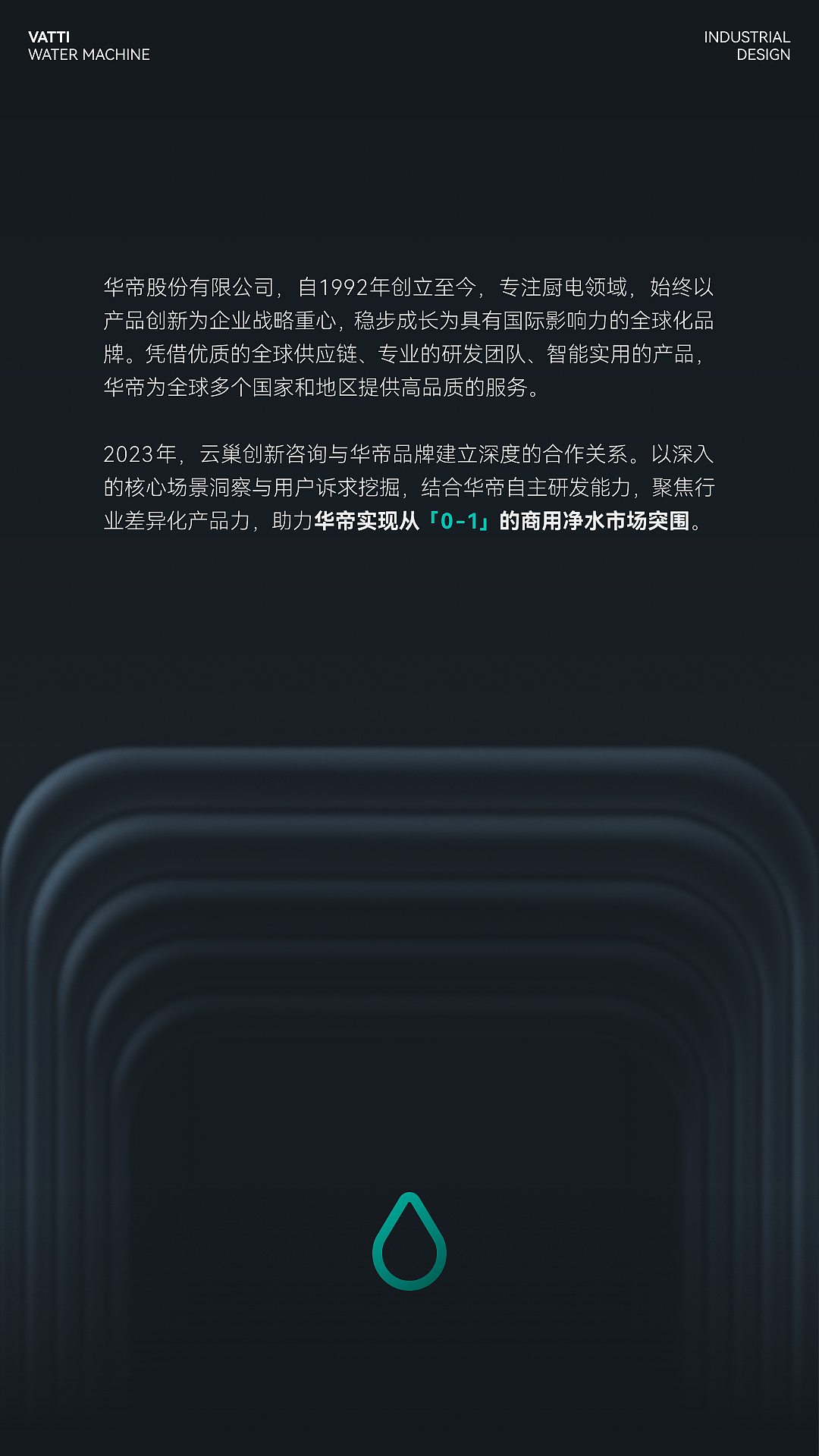 vatti华帝 | 商用净饮水全案孵化(图ZMzkzMTQxNDQw) - 工业用品/机械 - 站酷设计师云巢创新咨询原创素材 - 站酷ZCOOL