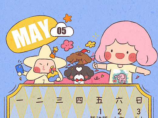 闪闪家族2026年5月份的卡片日历