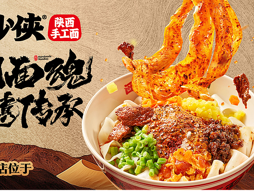西北面食摄影 | 西少侠·陕西手工面 X 口水视觉