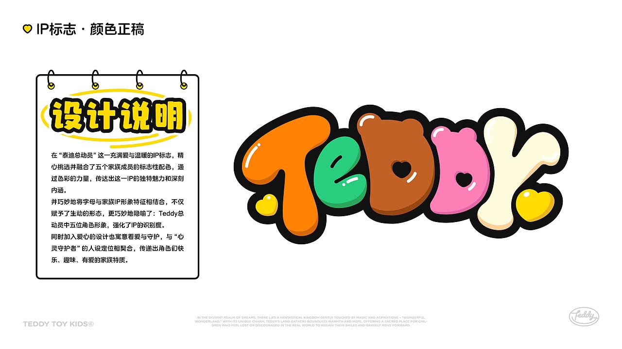 泰迪总动员 | 陪伴一亿儿童快乐成长品牌（图ZMzkzMTQ1ODky） - IP形象 - 站酷设计师1KAI原创素材 - 站酷ZCOOL