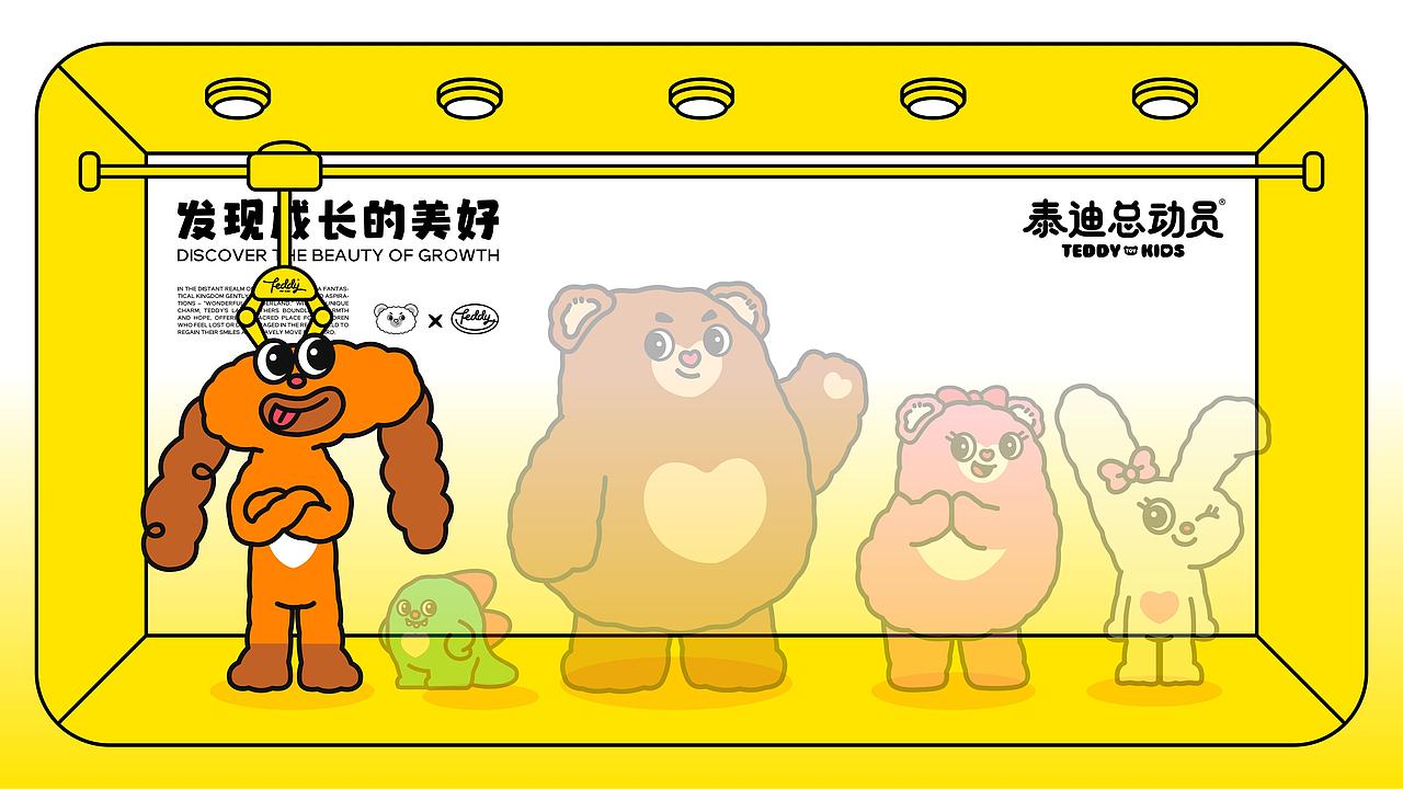 泰迪总动员 | 陪伴一亿儿童快乐成长品牌（图ZMzkzMTQ1OTg0） - IP形象 - 站酷设计师1KAI原创素材 - 站酷ZCOOL