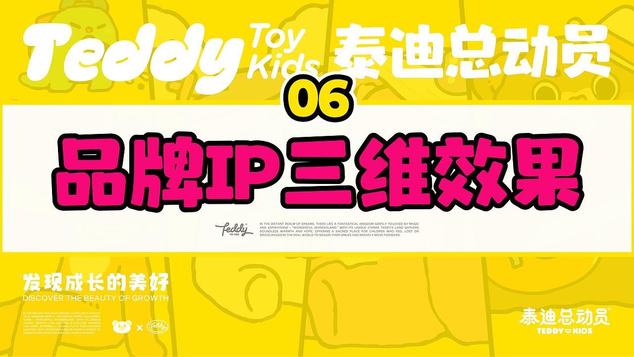 泰迪总动员 | 陪伴一亿儿童快乐成长品牌（图ZMzkzMTQ2MDM2） - IP形象 - 站酷设计师1KAI原创素材 - 站酷ZCOOL