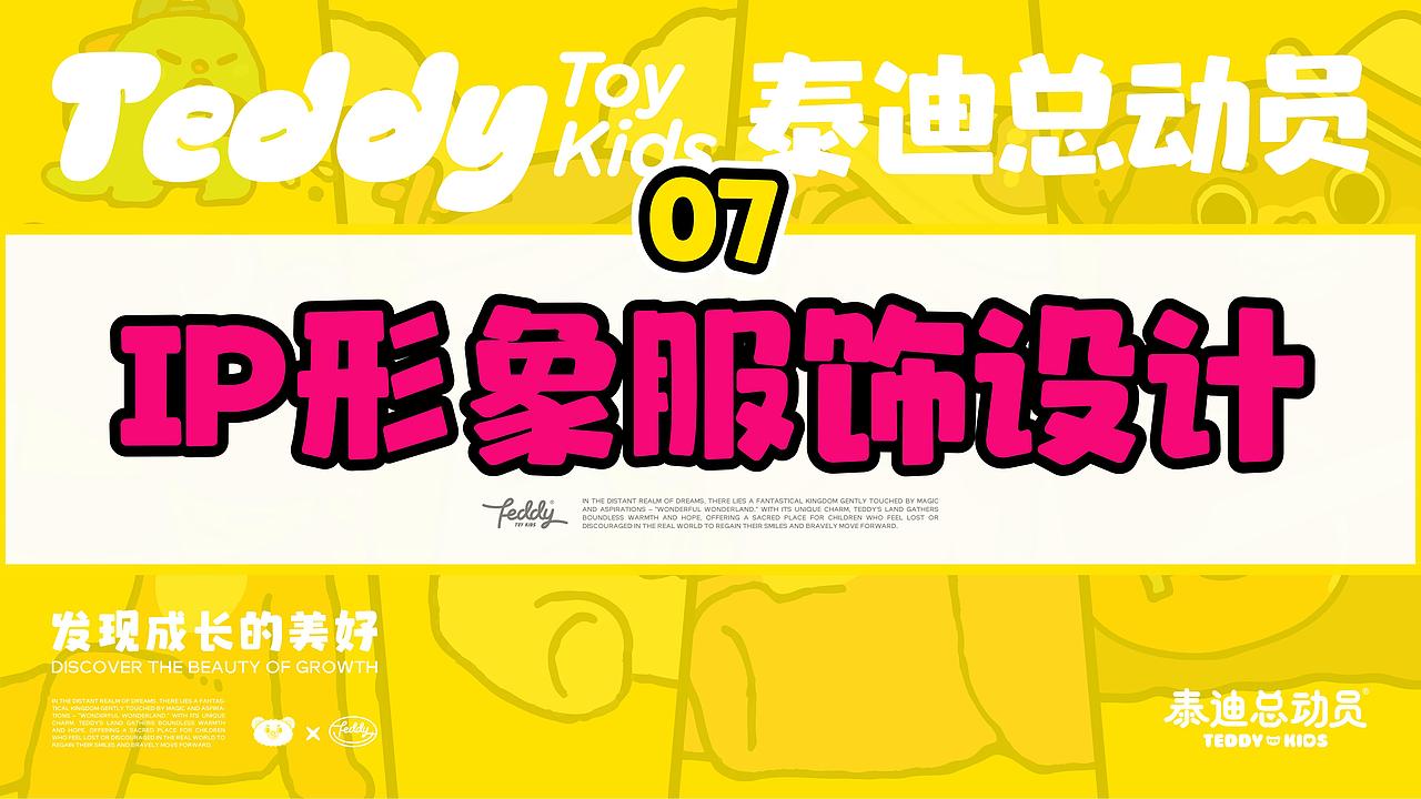 泰迪总动员 | 陪伴一亿儿童快乐成长品牌（图ZMzkzMTQ2MDY0） - IP形象 - 站酷设计师1KAI原创素材 - 站酷ZCOOL